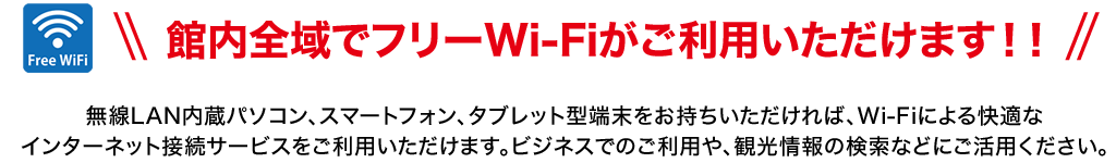 free WiFi