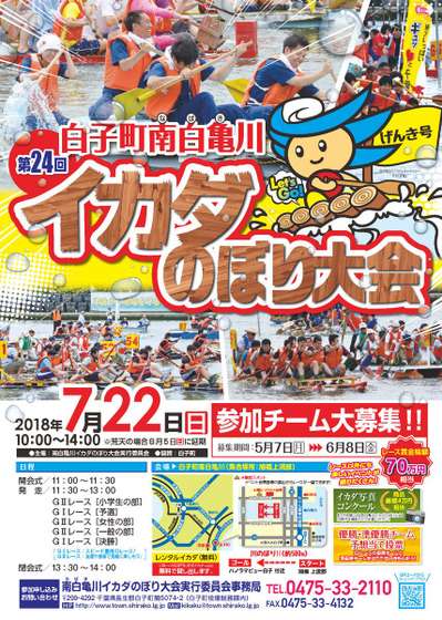 もうすぐイカダのぼり大会