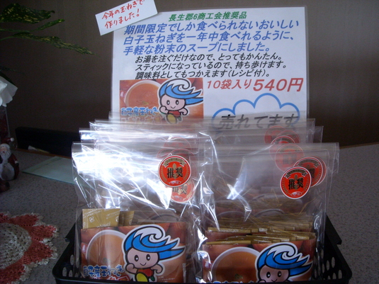 白子産たまねぎスープ(o・ω・o)♪